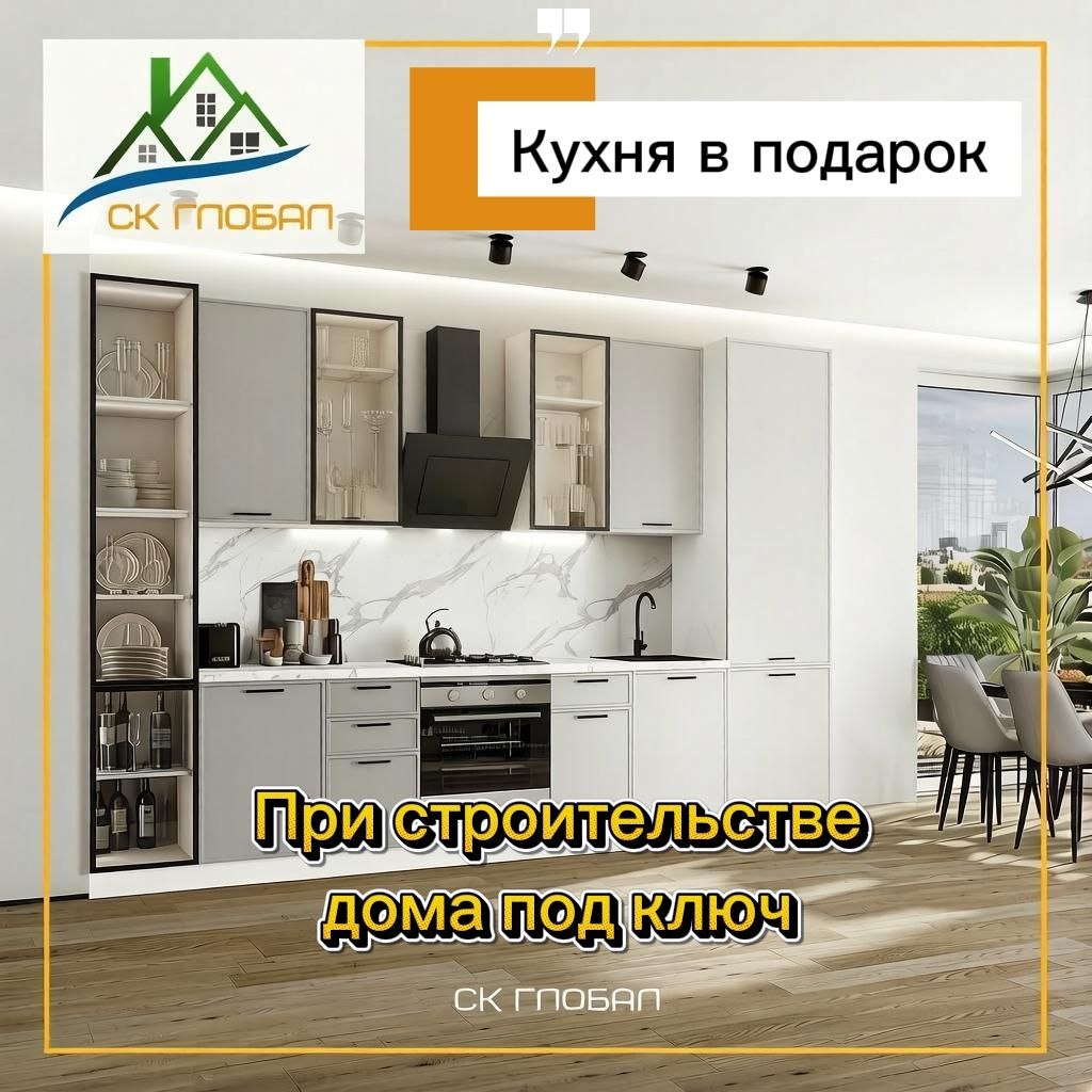 Кухня в подарок Кухня в подарок